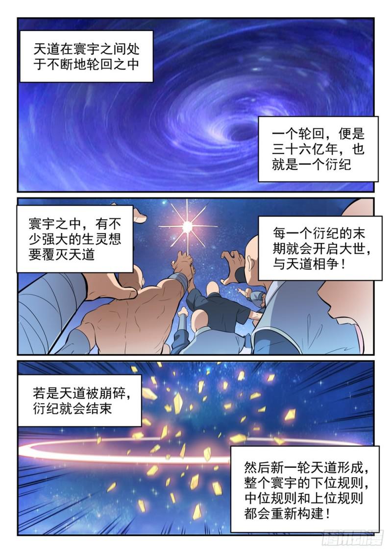 第438话 归零者13