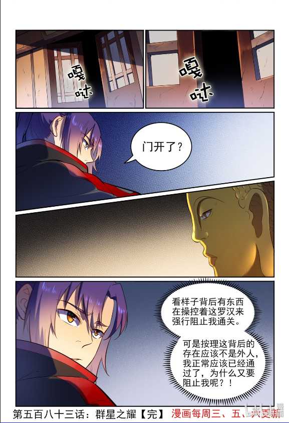 第583话 羣星之耀16