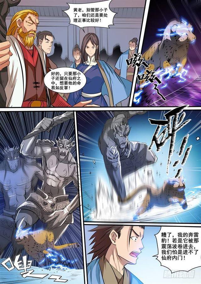 第40话 进入仙府5