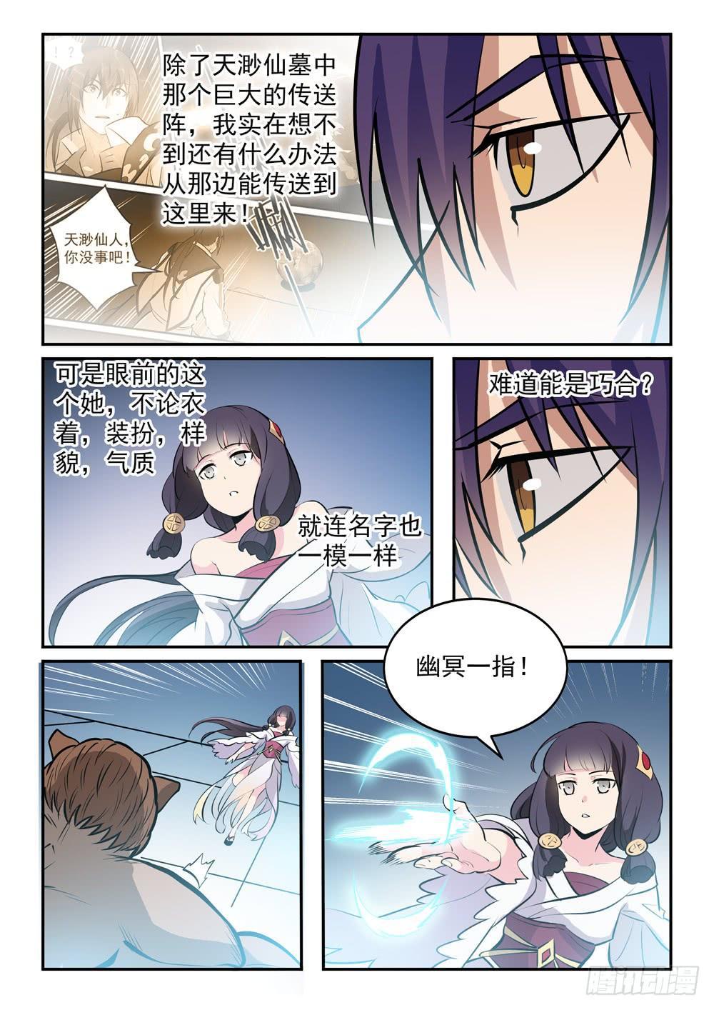第242话 再遇云落12