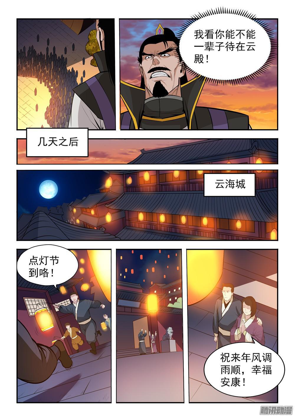 第197话 扬长而去12