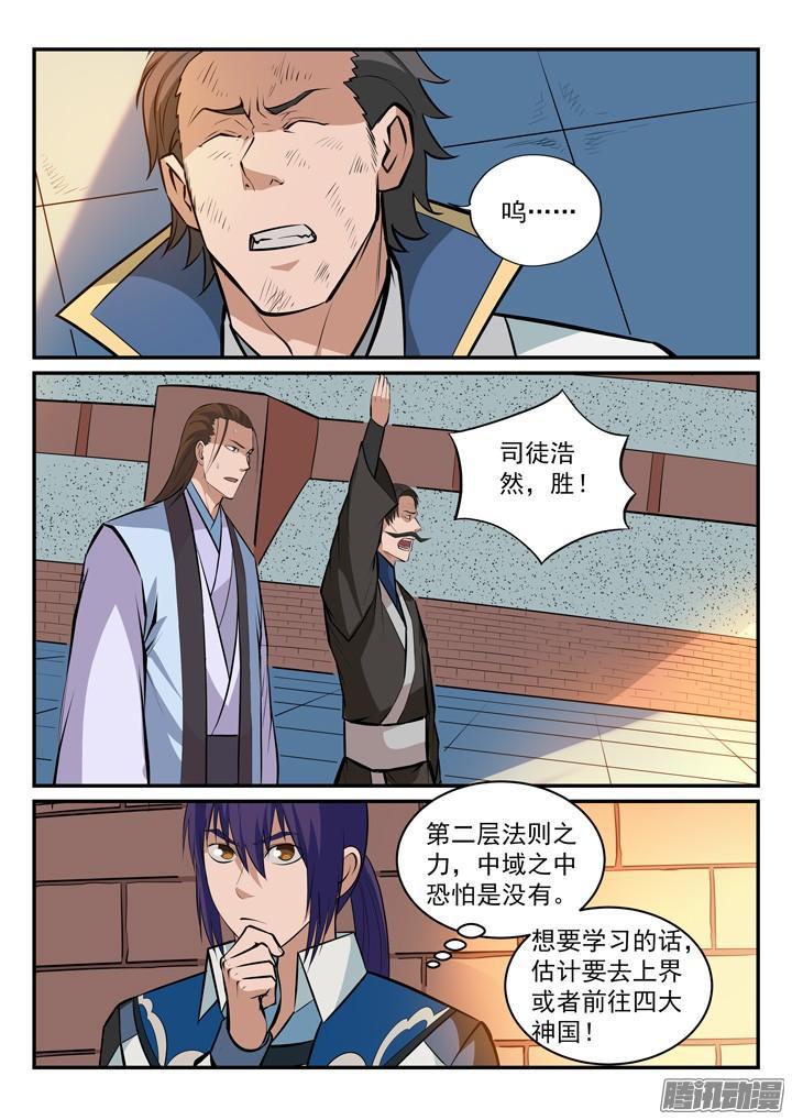 第170话 无上神武9