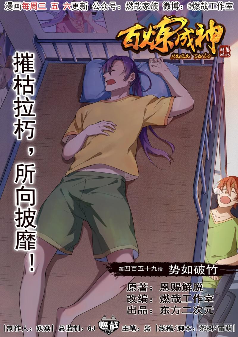 第459话 势如破竹0