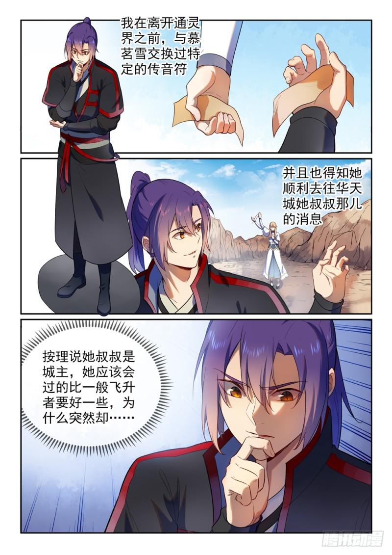 第534话 六亲不认2