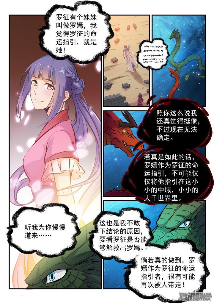 第164话 淬链穴窍2
