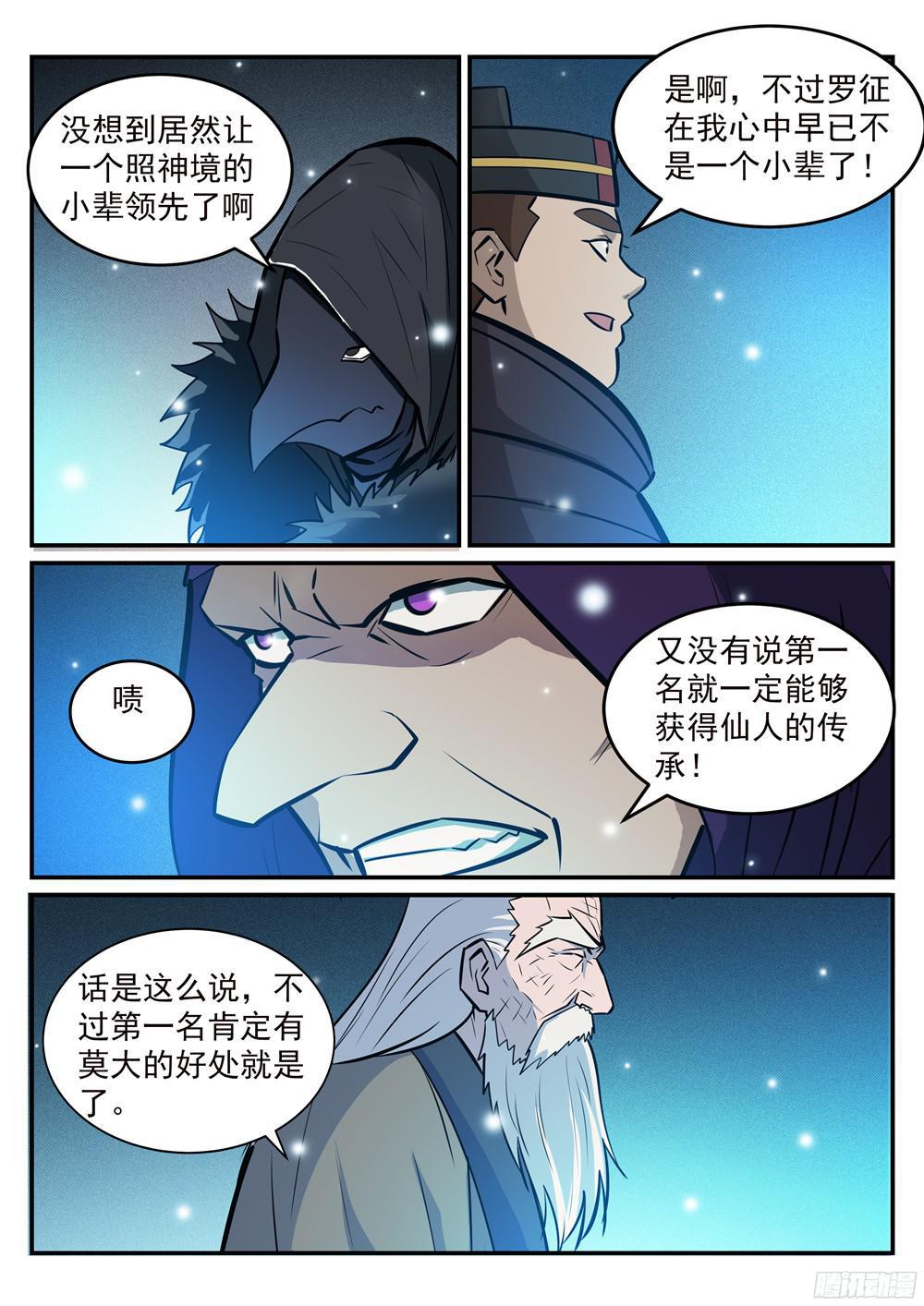 第213话 否极泰来10