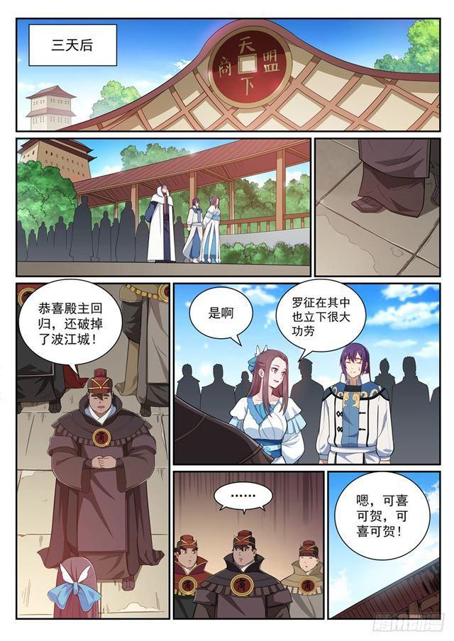 第338话 决战天啓城4