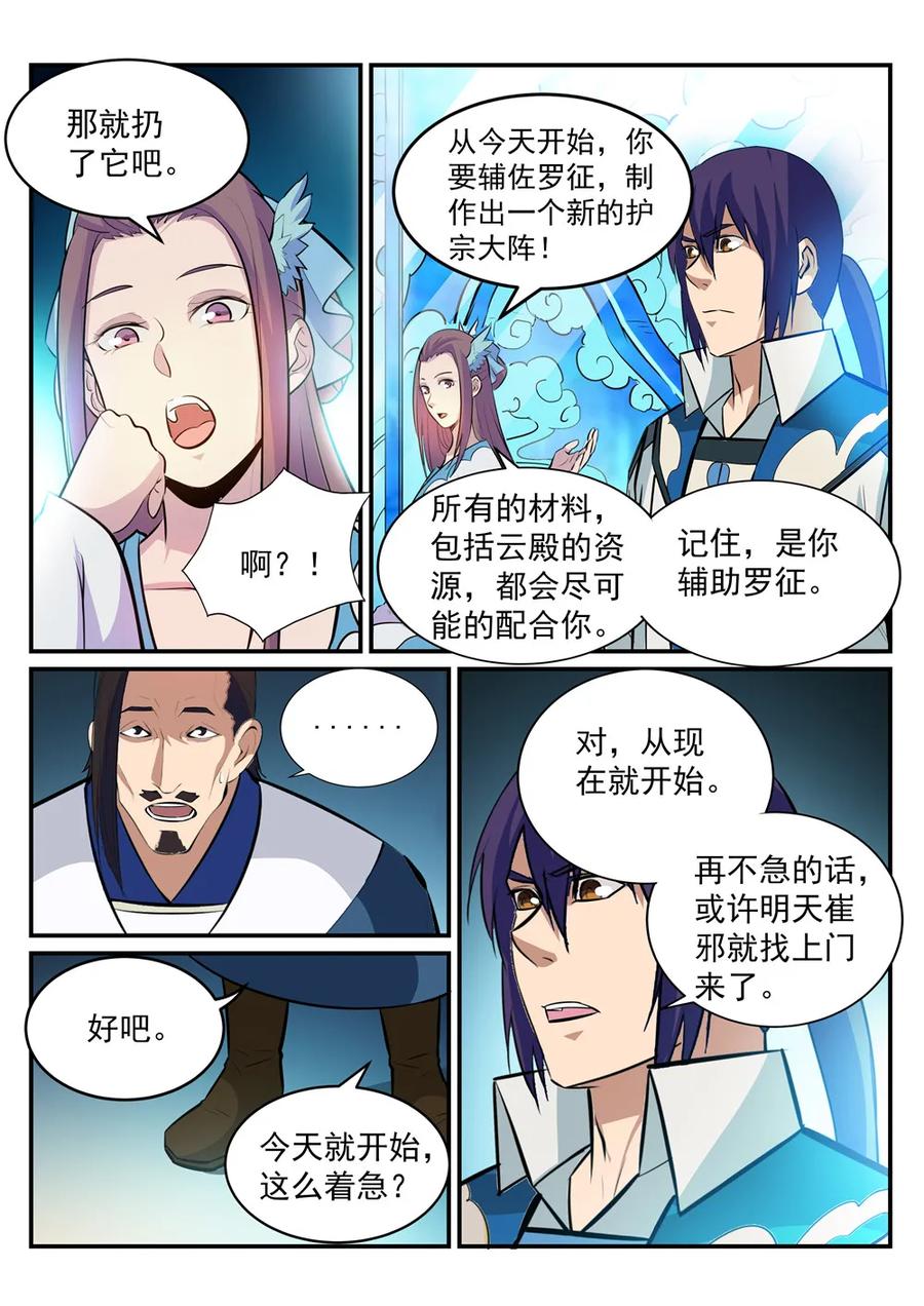第191话 力排非议14
