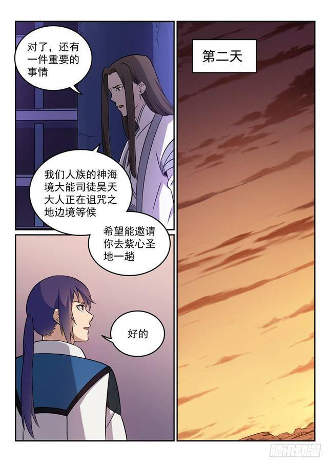 第273话 紫心圣地4
