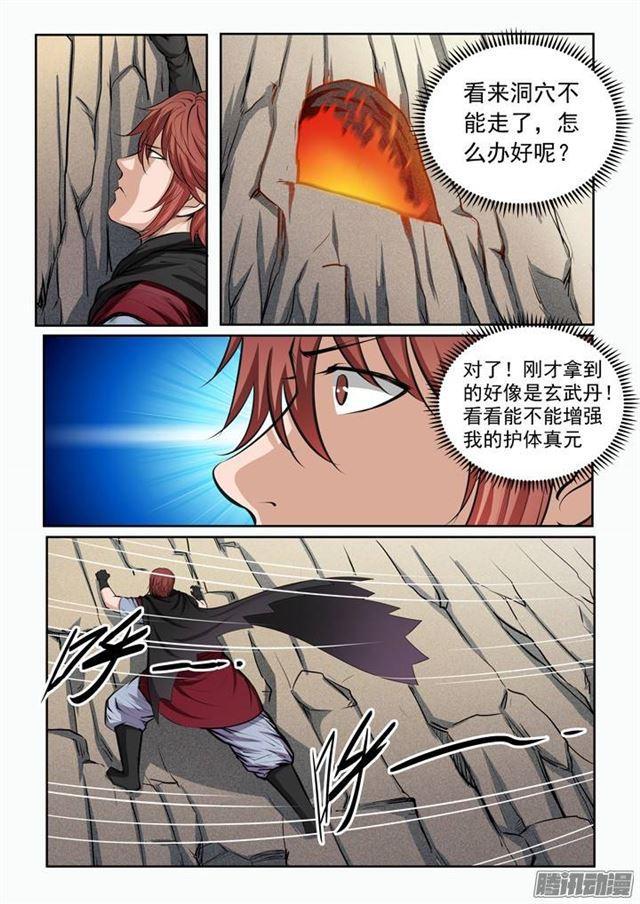 第89话 棋逢对手3