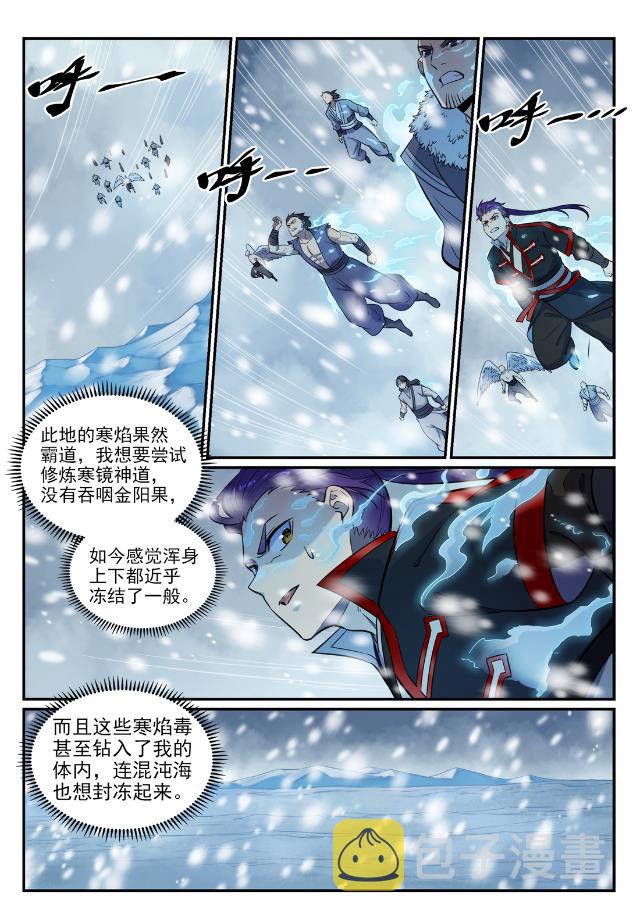 第746话 极寒之地9
