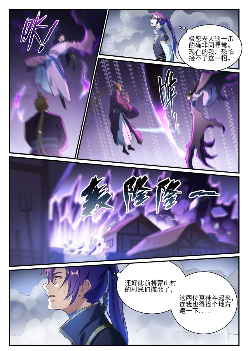 第839话 喜怒无常鬼3
