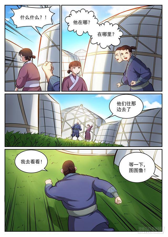 第300话 重返中域5