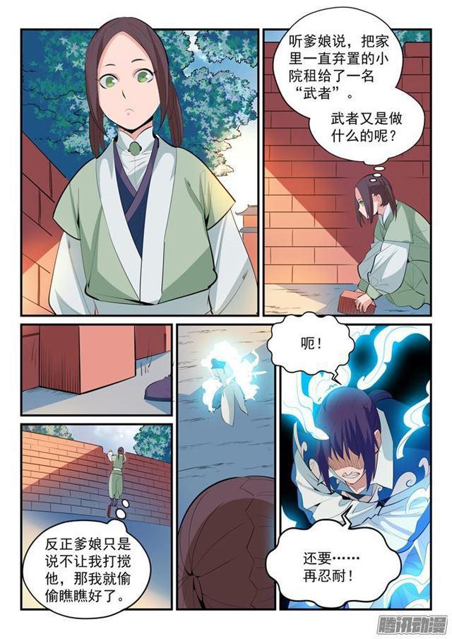 第163话 锻体之道9