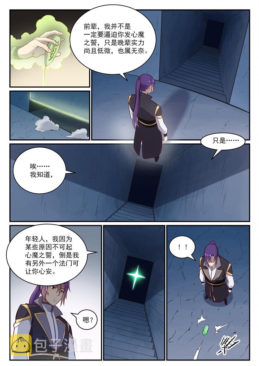 第817话 心魔之誓14