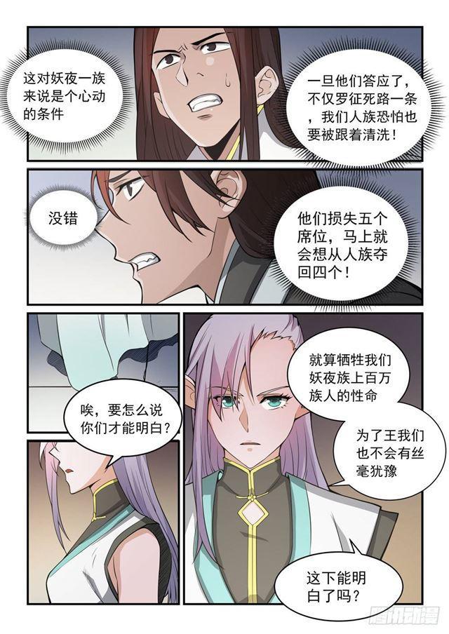 第257话 一触即发11