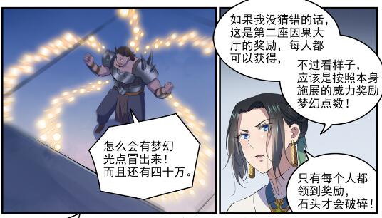 第612话 论功行赏16