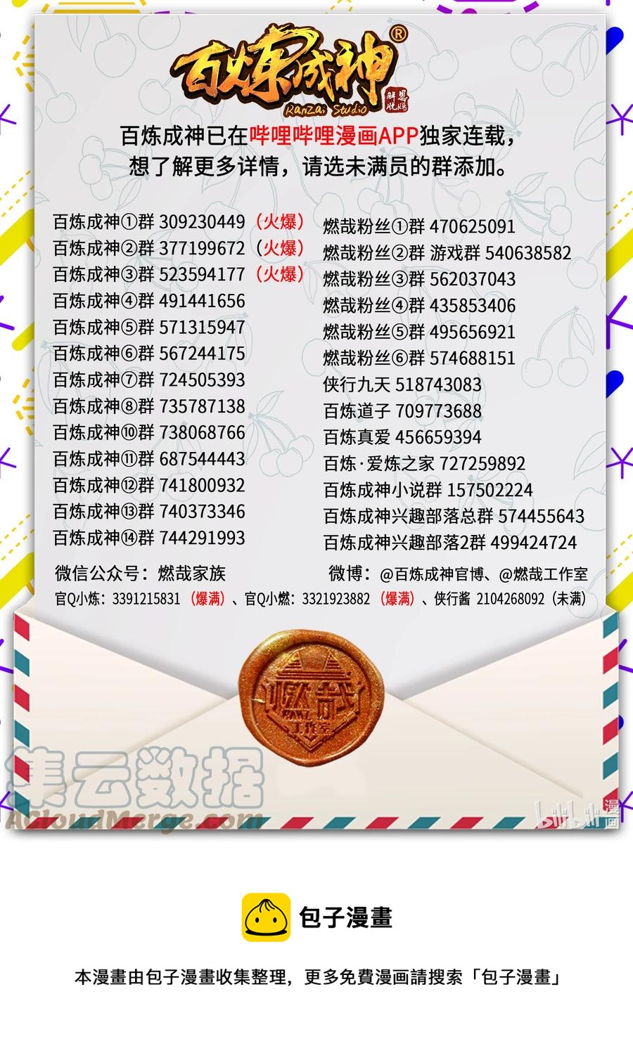 第832话 安置亲友16