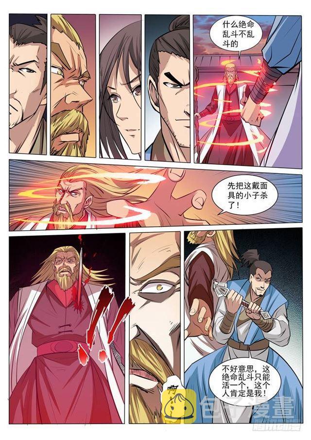 第41话 绝命乱斗7
