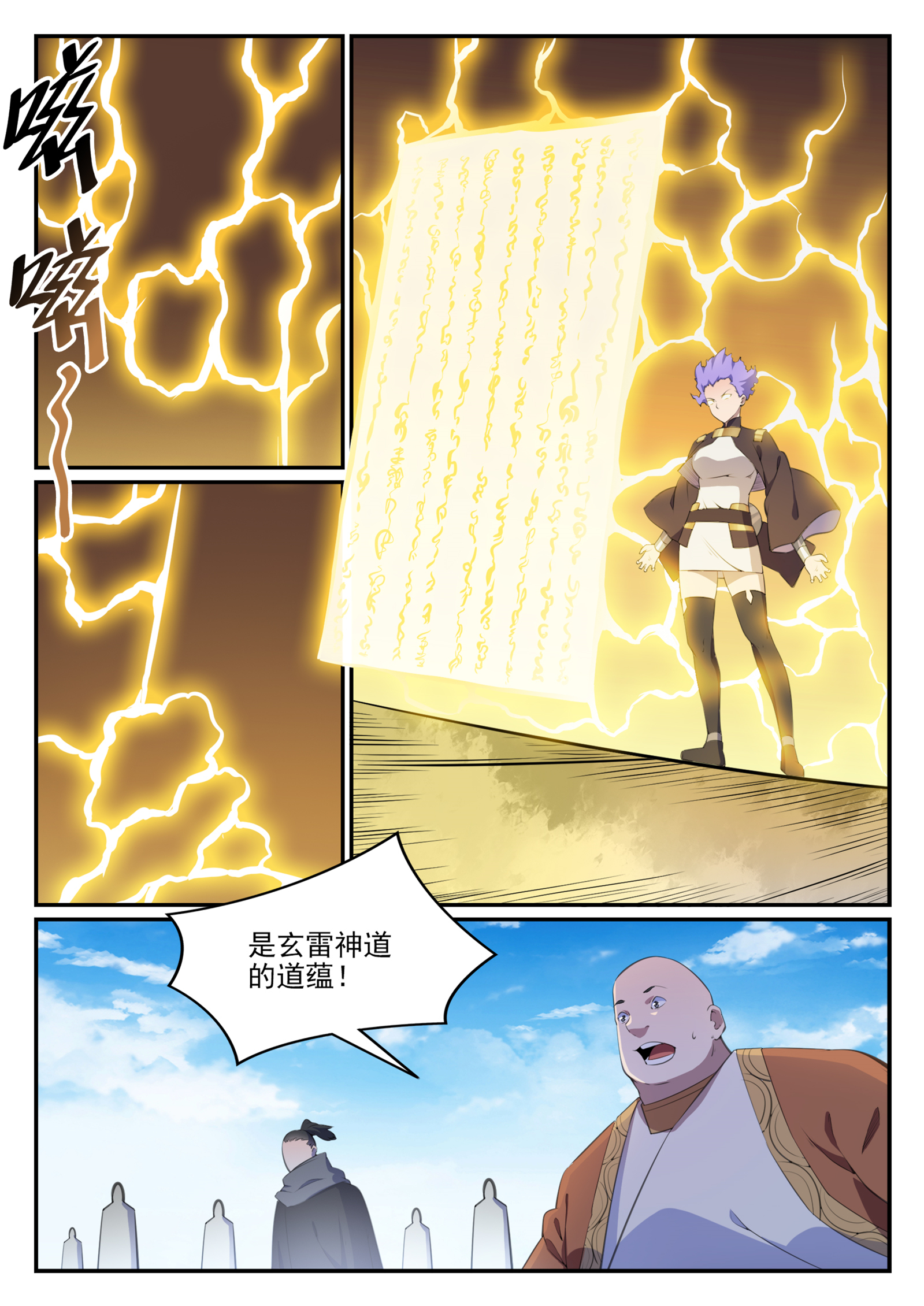 第646话 玄雷道蕴10