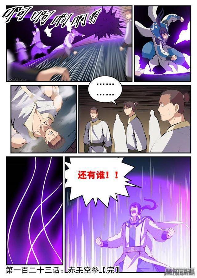 第123话 赤手空拳16
