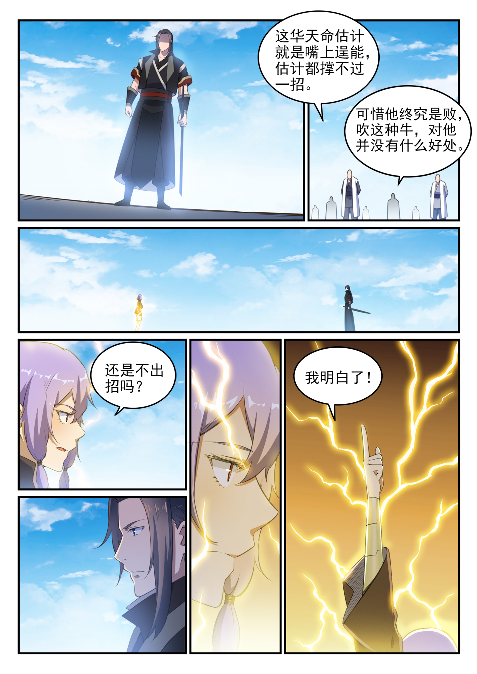 第646话 玄雷道蕴14