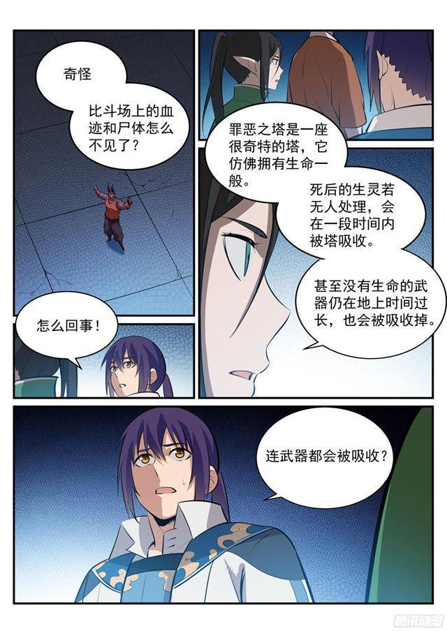 第229话 造化之光8