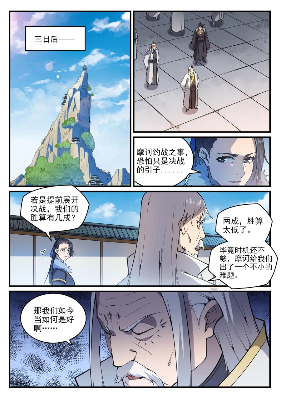 第776话 声东击西7