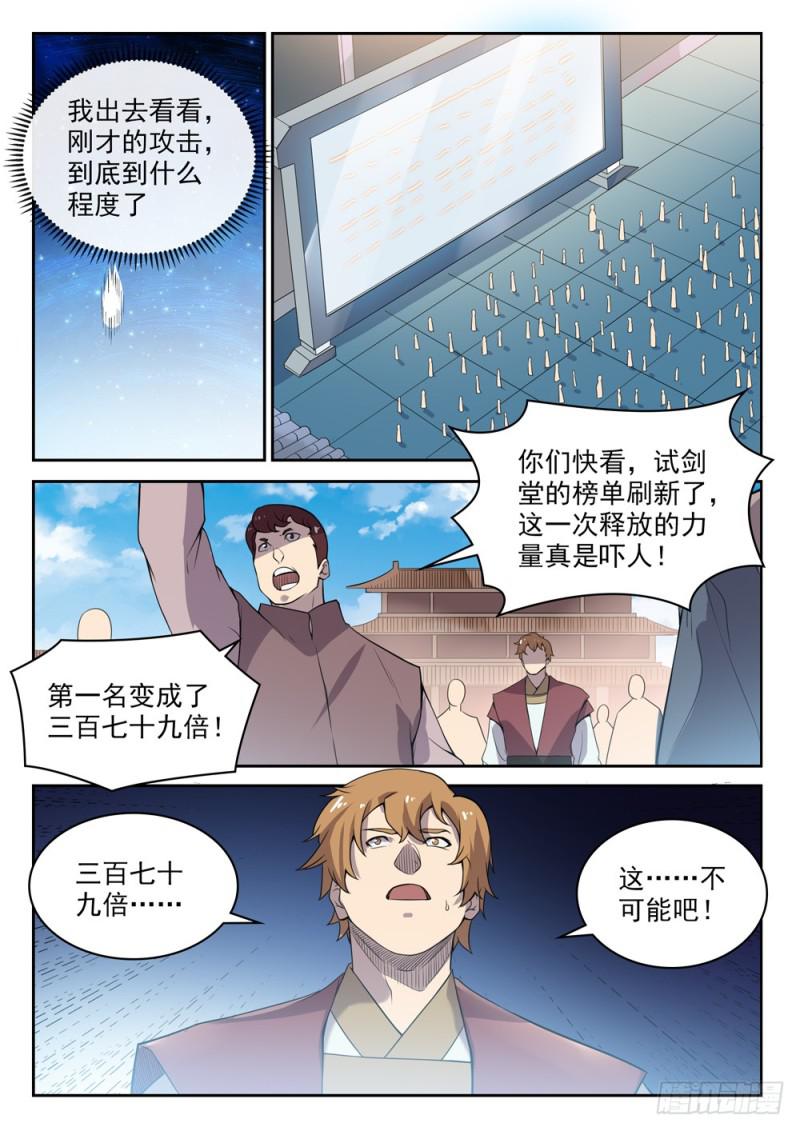 第532话 初露锋芒6