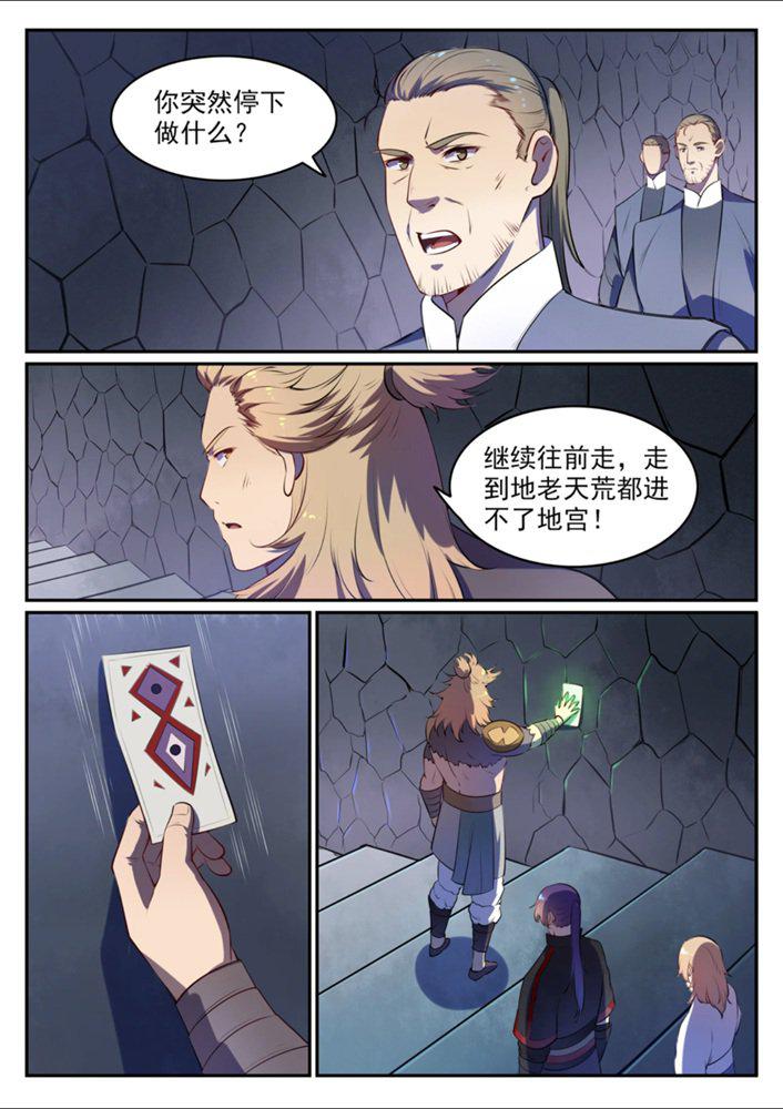 第541话 初探地宫8