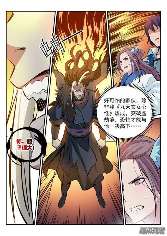第179话 对峙崔邪6