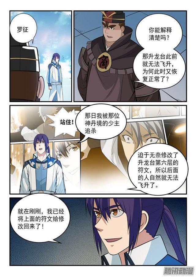 第150话 修复升龙台9