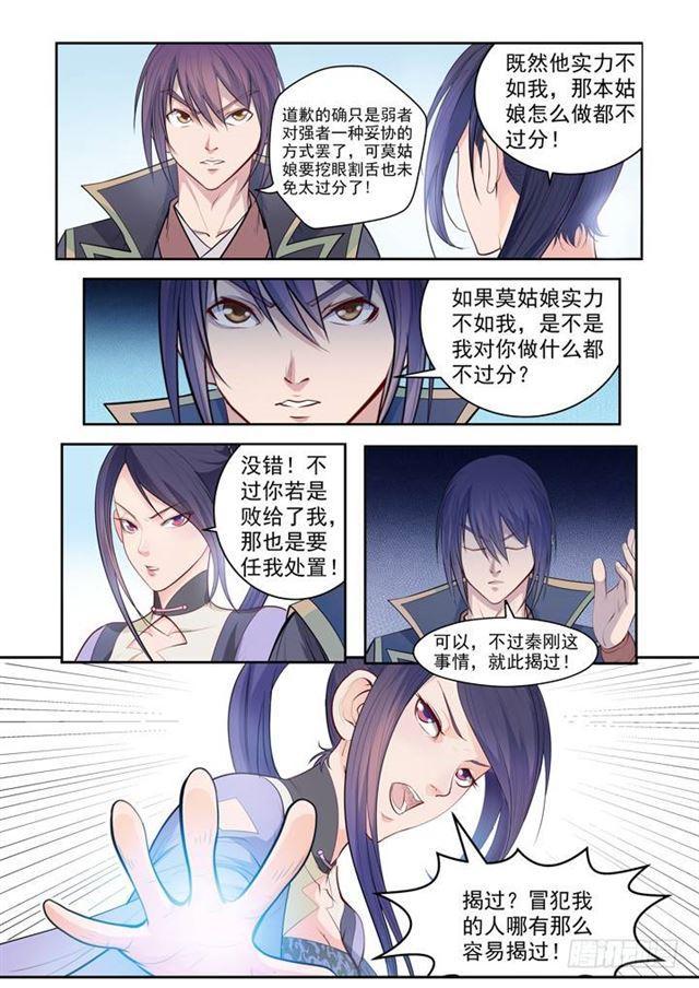 第64话 暗藏杀机7