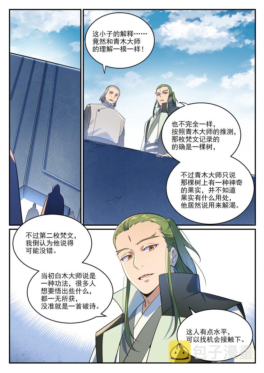 第935话 各自啓航12