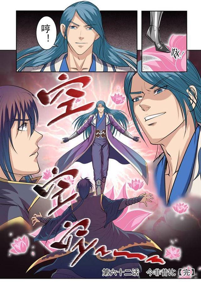 第62话 今非昔比20