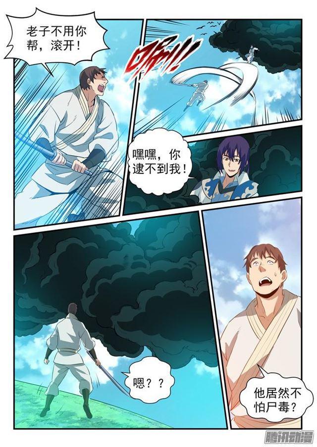 第158话 独辟蹊径8