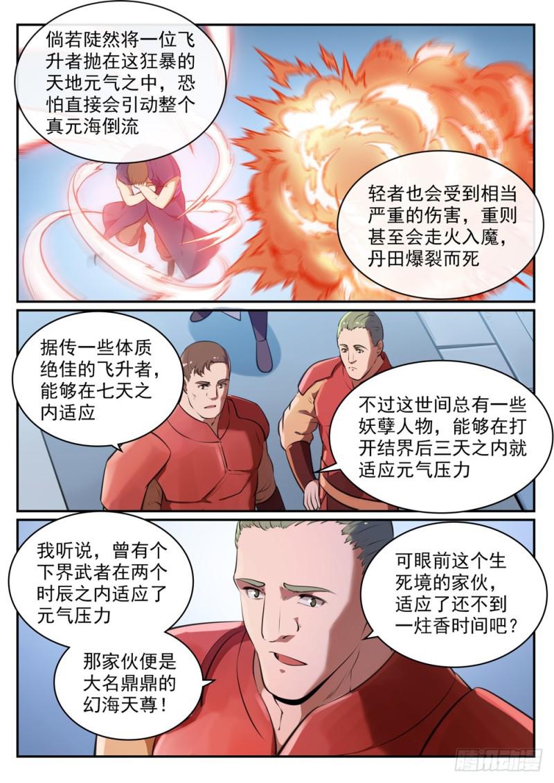 第490话 初出茅庐13