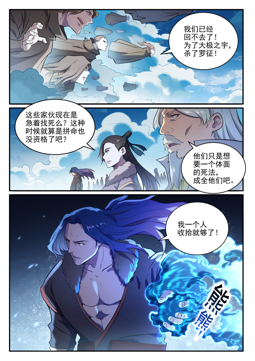第826话 风平波息4