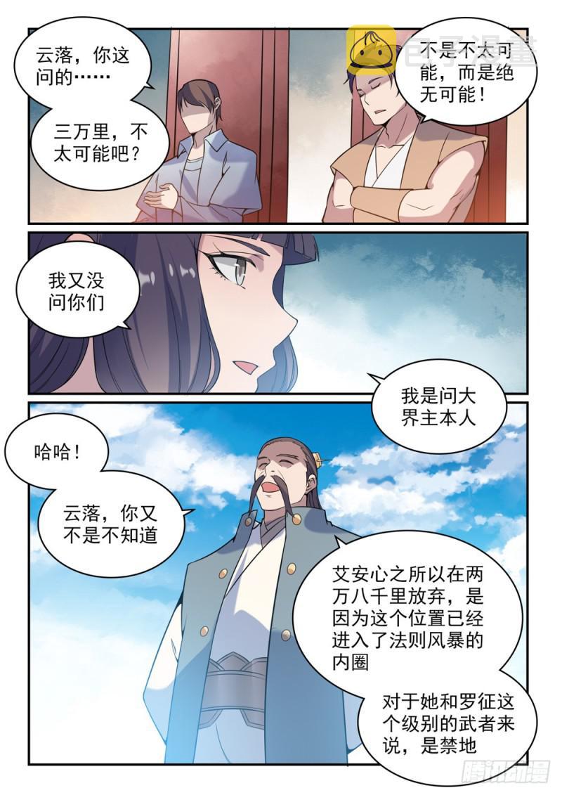 第521话 後来居上10