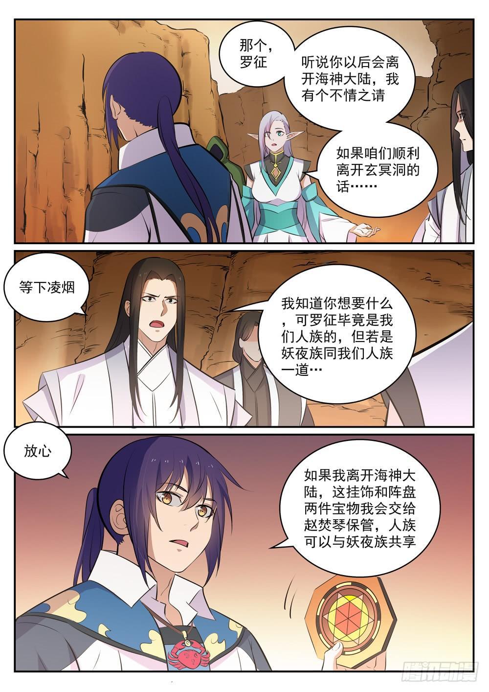 第297话 乘胜而归12
