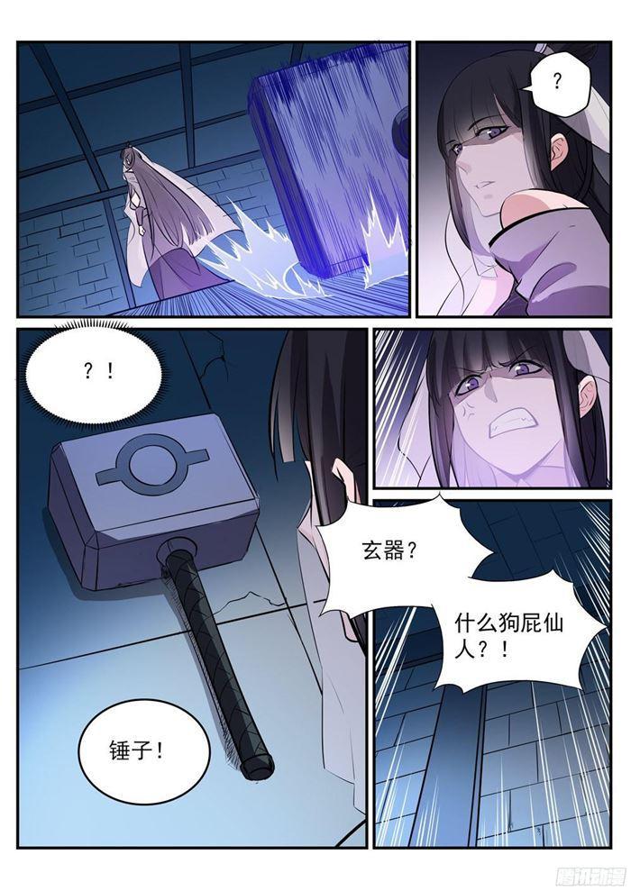 第217话 暗箱操作11