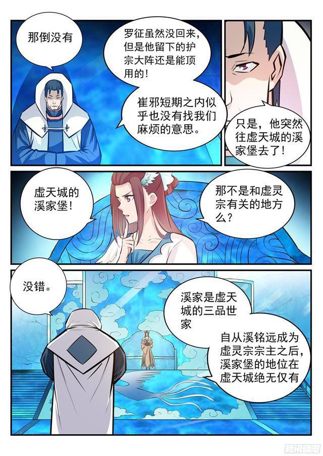 第234话 引动星辰13