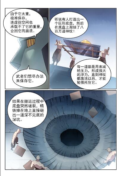 第570话 星璇精铁10