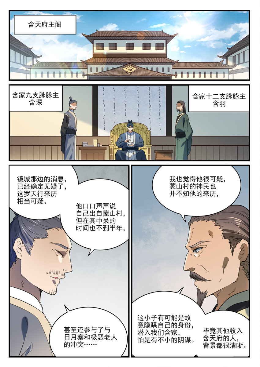 第859话 百般试探1