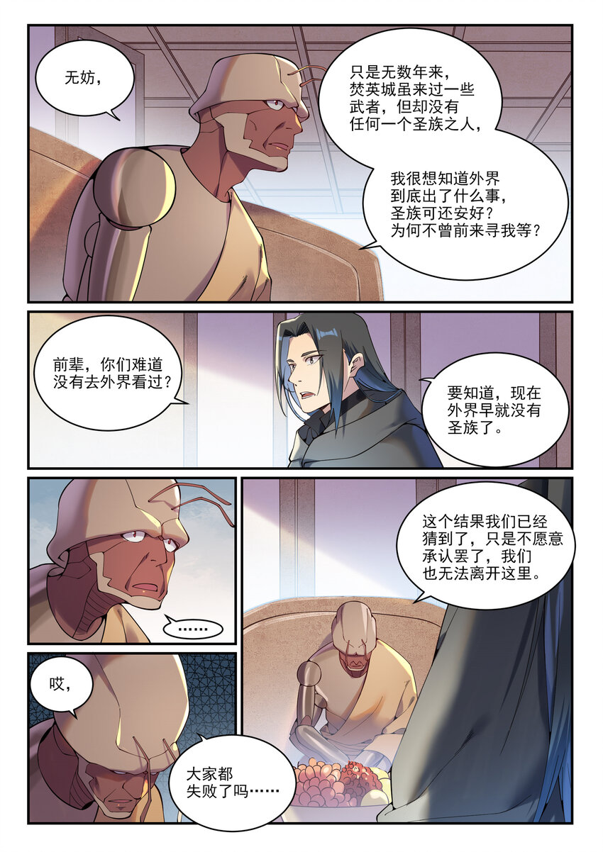 第899话 魂解归天2