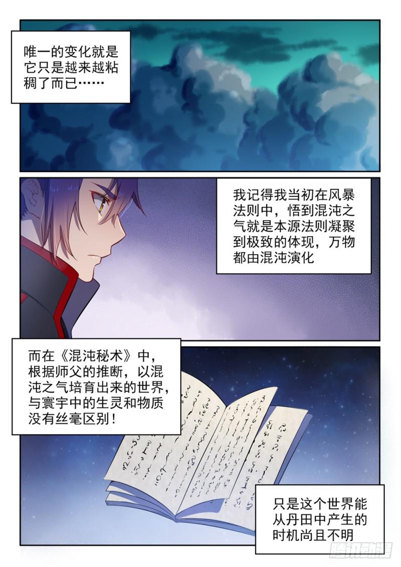 第530话 扶摇直上6