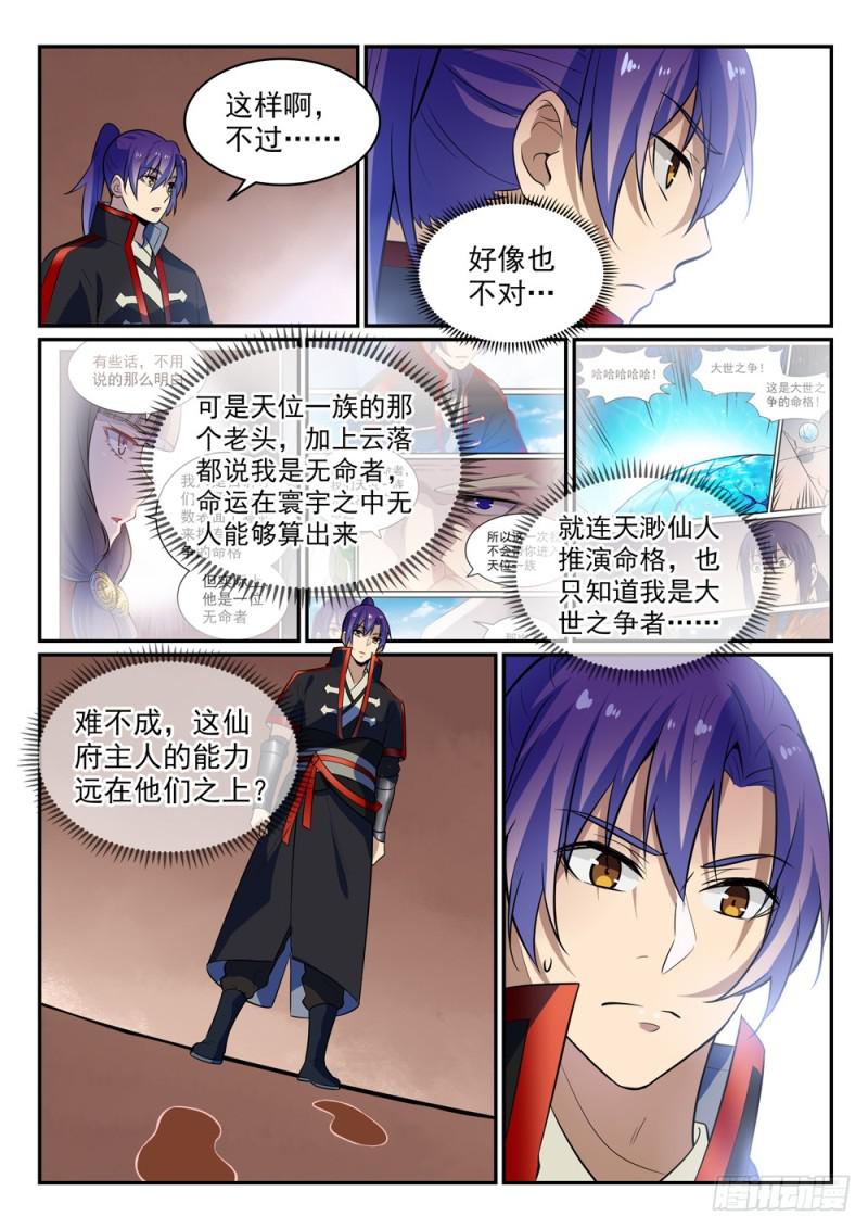 第482话 神秘天书14