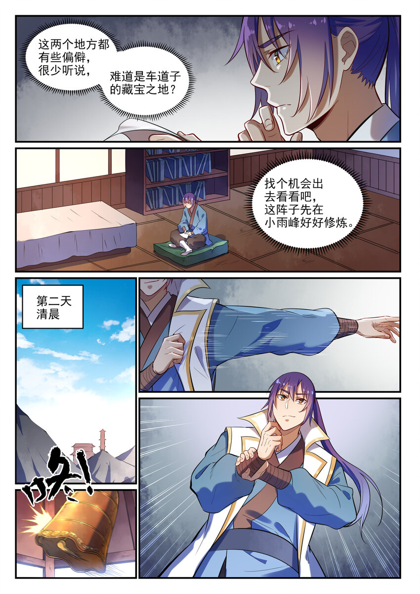 第25话 天衍精华14
