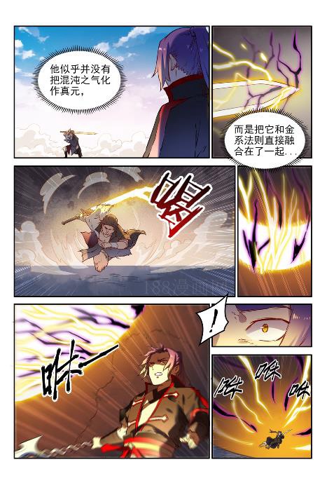 第653话 混沌至宝13