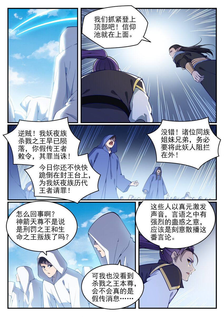 第783话 信仰审判6